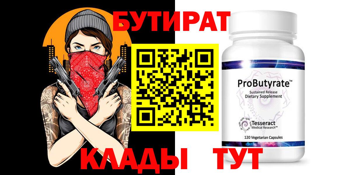 БУТИРАТ буратино Советская Гавань