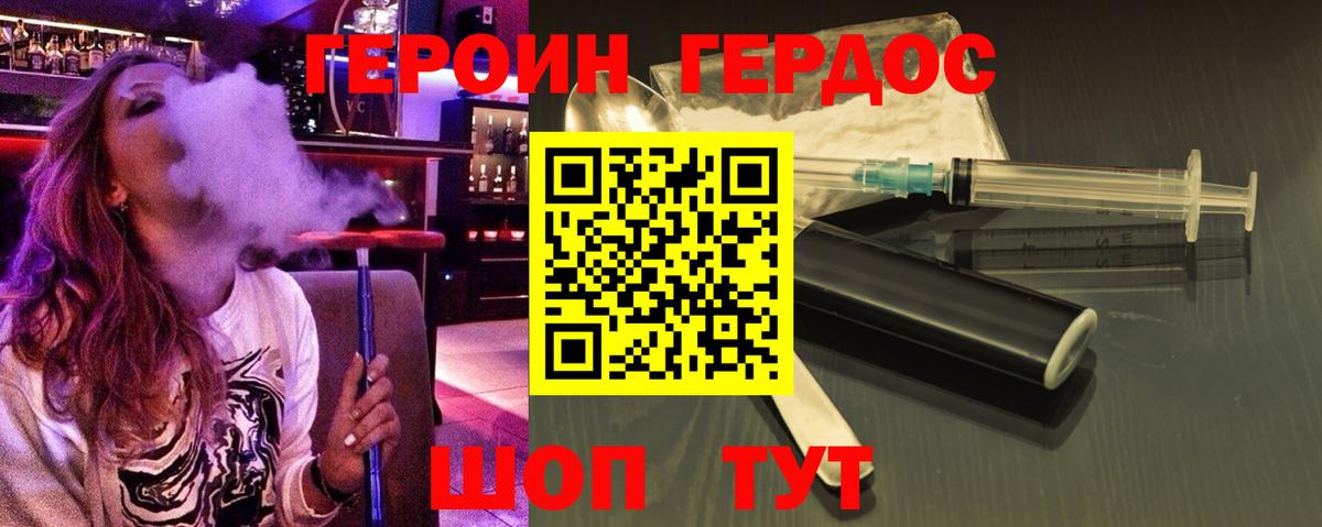Советская Гавань  Героин герыч  Героин  Вход с VPN 