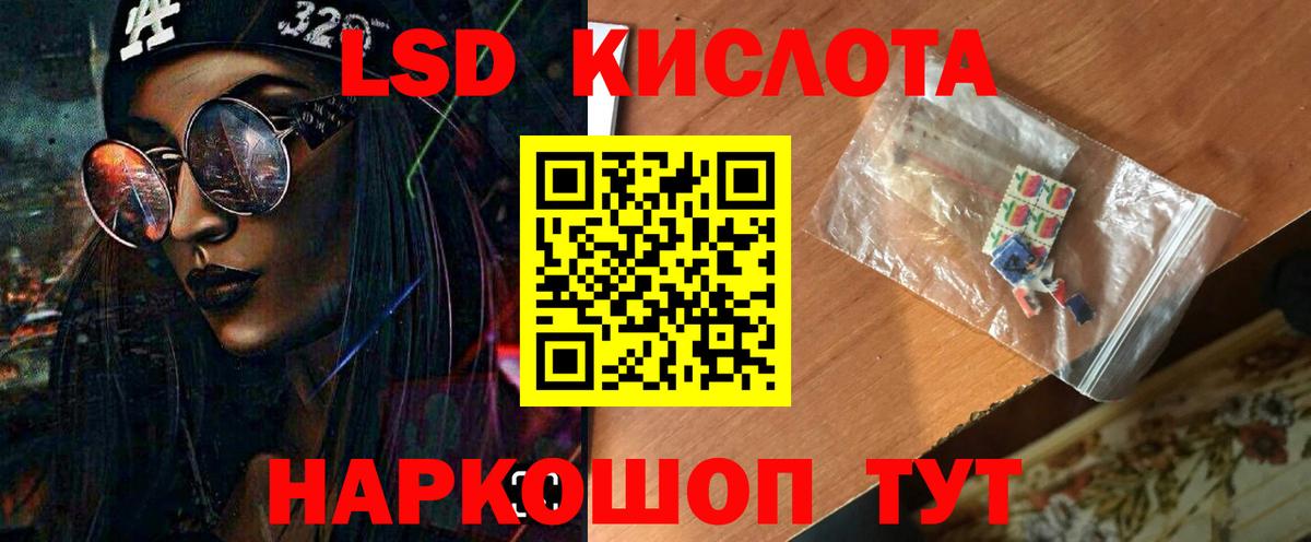 LSD-25 экстази кислота Советская Гавань