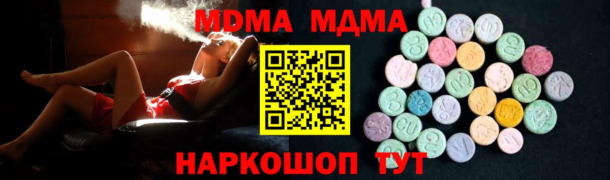 MDMA Molly  Вход с VPN  MDMA  MDMA crystal  Советская Гавань 