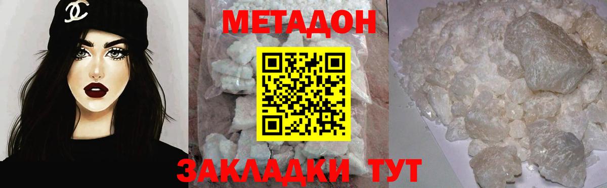 Метадон methadone  Вход с VPN  Советская Гавань 