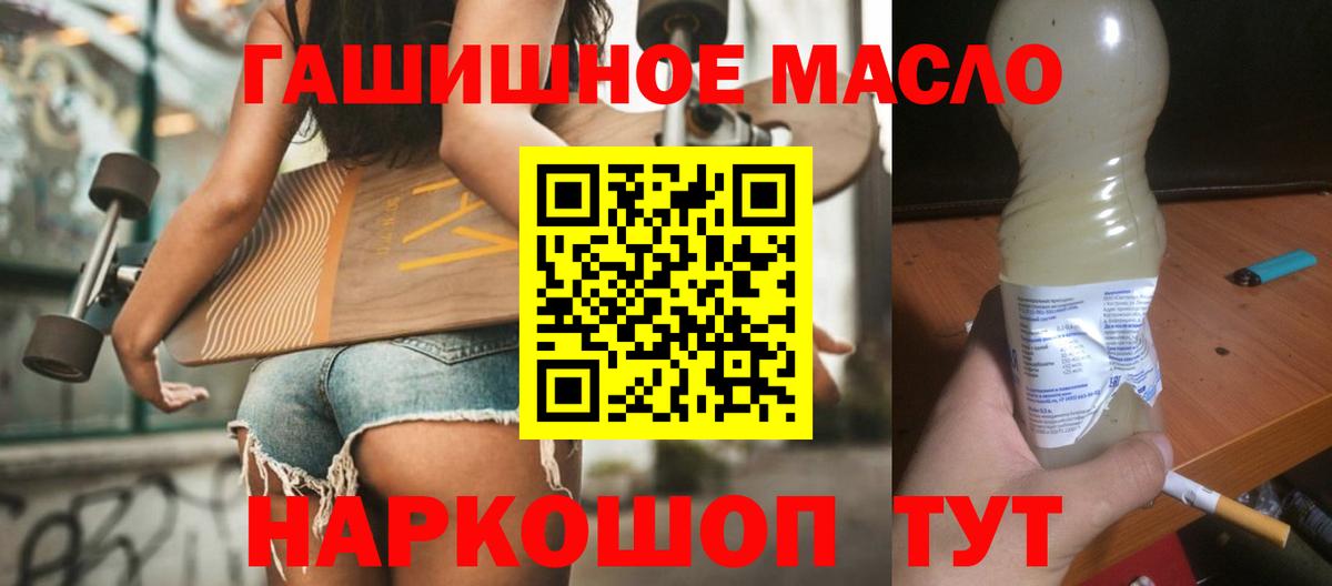 ТГК THC oil Советская Гавань