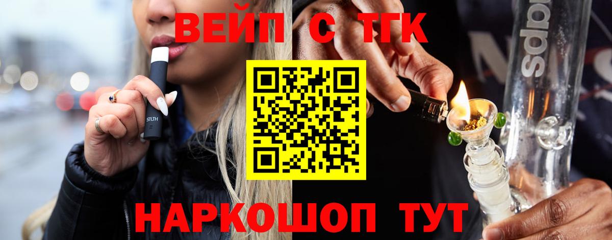 ТГК жижа  Дистиллят ТГК концентрат  Советская Гавань  как найти закладки  Вход с VPN 